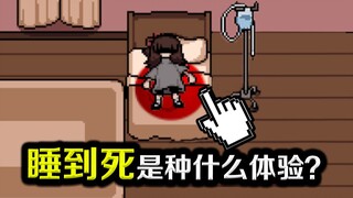 A game that sends insomniacs into collective meltdown! The art style is soothing, but the ending is 