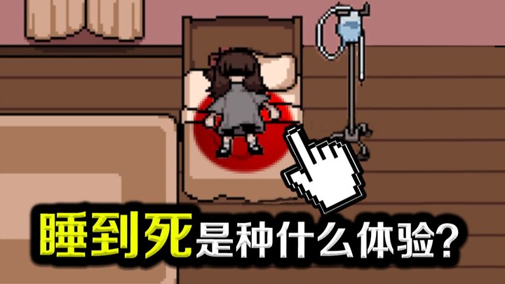 เกมที่ทำให้ผู้ป่วยนอนไม่หลับถึงกับสติแตก! ภาพวาดน่ารักแต่ตอนจบกลับมืดมนสุดขีด!