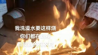 烤火是你的谎言，评论区分享你的生活