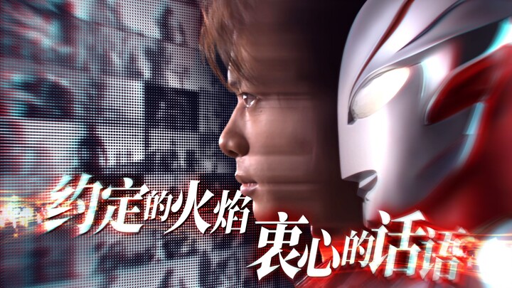 【𝑼𝑳𝑻𝑹𝑨𝑴𝑨𝑵 𝑴𝑬𝑩𝑰𝑼𝑺】是昭和最后的王牌 也是旧平成最后的荣光