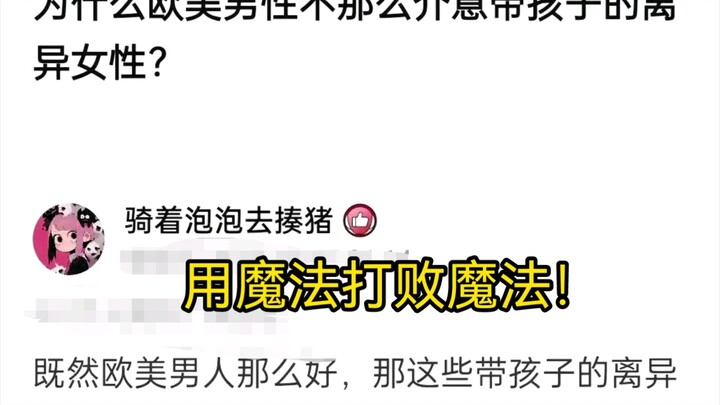 นี่คือสิ่งที่เรียกกันว่าใช้เวทมนตร์ปราบเวทมนตร์งั้นเหรอ?