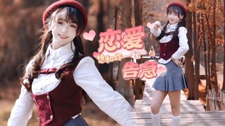 可以来一场甜甜的恋爱吗？再不行动恋爱就要告急啦(〃'▽'〃)