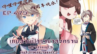เทพสายฟ้าราชาสงครามตอนที่475