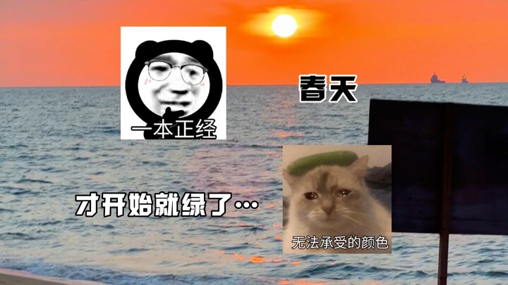 注意！这四个季节千万不能谈恋爱