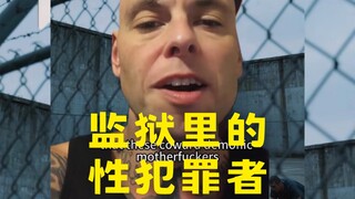 Apa yang akan terjadi jika pelaku kejahatan seksual masuk ke penjara Amerika Serikat❓