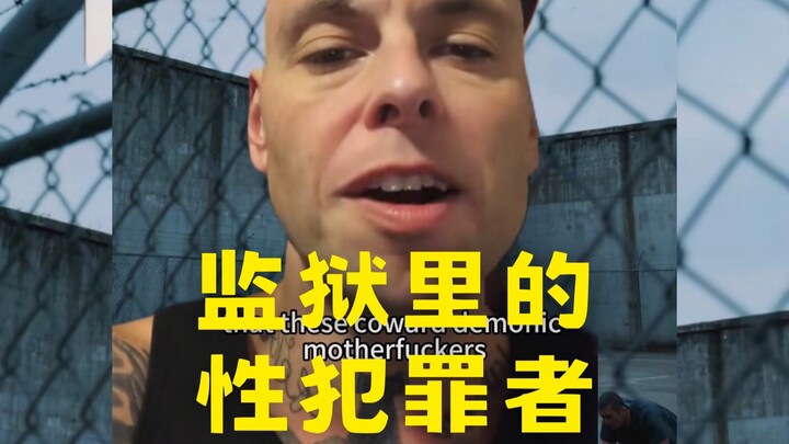 ماذا يحدث عندما يدخل مرتكبو الجرائم الجنسية إلى السجون الأمريكية؟