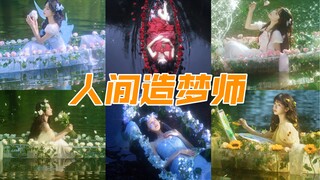 不是摄影师，是人间造梦师！