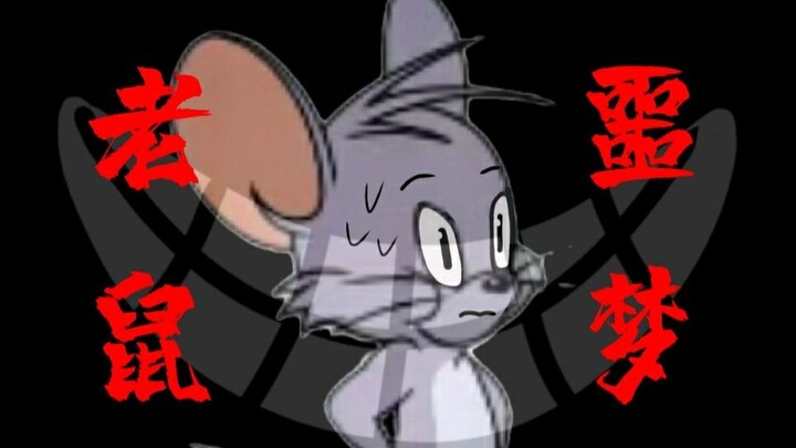 [Interactive Video] (Tom and Jerry) Mouse's Nightmare