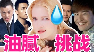 救命！油腻名场面暴击，我能坚持到第几个？