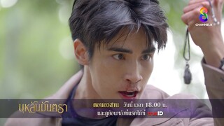 บทสรุปของความรักข้ามเวลา | ตัวอย่าง บุหลันมันตรา ตอนอวสาน | ช่อง8