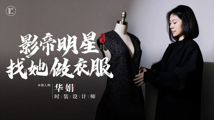 Foreign presidents commission her designs, A-list actors flock to support her—this Chinese designer 