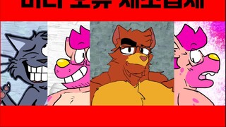 (임포시블 듀오) Barney Error Maker (액셀 에디션) ReMiX remix