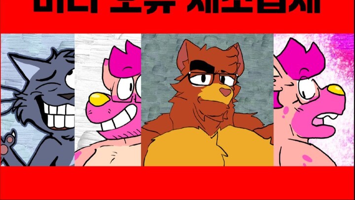 (임포시블 듀오) Barney Error Maker (액셀 에디션) ReMiX remix