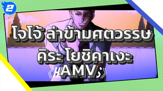 ฉันชื่อคิระ โยชิคาเงะ บอกฉันได้ไหมว่าคุณชื่ออะไร?_2