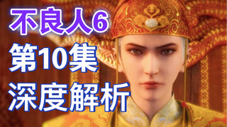 【不良人6】第10集深度解析：张子凡登基称帝！李嗣源已被刀？