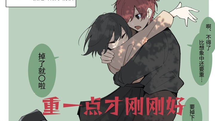 重一点才刚刚好