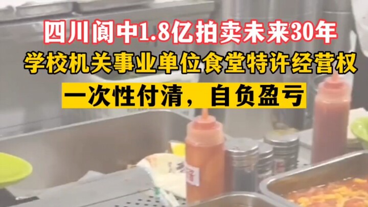 Lazim di Langzhong, Sichuan, hak waralaba kantin sekolah dan instansi pemerintah selama 30 tahun ke 