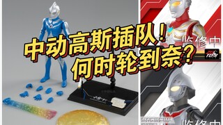 中动高斯奥特曼插队！何时轮到奈克瑟斯？