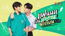 EP3 แฟนผมเป็นประธานนักเรียน My School President