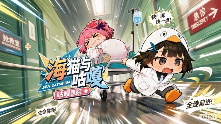 “The Seagull and Guga’s Guga Hospital” Episode 29