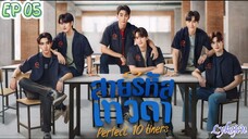 🇹🇭[BL]PERFECT 10 LINERS EP 05(engsub)2024