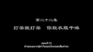 Shu Ling Ji (หนังสือเทพจิตรวิญญาณ) ตอนที่ 22