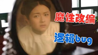 【片片】你们刷《庆余年》时，我眼瞎看了它！无情吐槽穿越魔改剧《梦回》