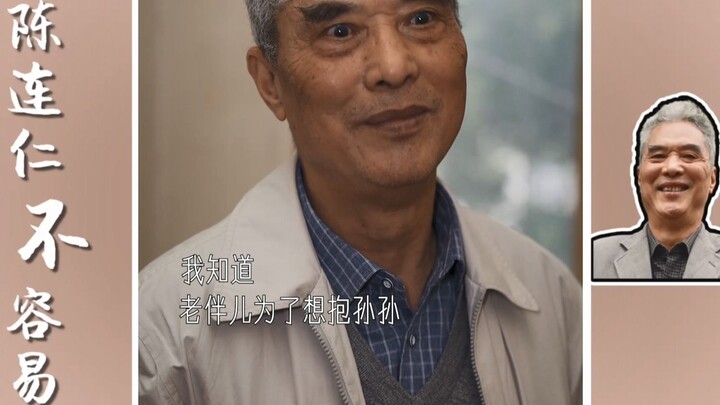 【เฉินเหลียนเหริน】ต่อจากนี้ไปคู่ชีวิตของฉันจะไม่ต้องอิจฉาใครอีกแล้วที่ทุกคนมีหลานให้อุ้ม!