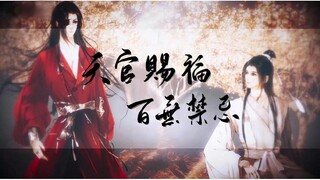 【任言恺X宋继扬】【天官赐福】【花城X谢怜】花怜♡悦神