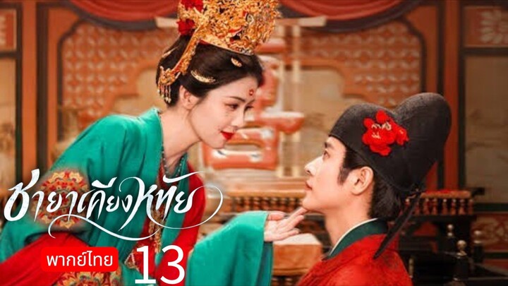 The First Jasmine TH Chap.13