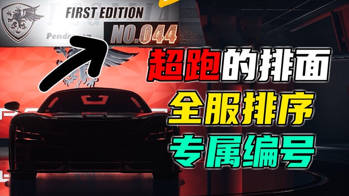 Fun fact: Every hypercar from Aspark has a unique serial number, and the earlier you buy one, the sm