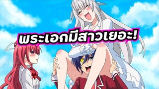 แนะนำ 5 อนิเมะ ฮาเร็ม พระเอกมีสาวเยอะ