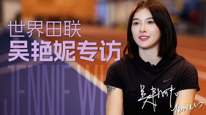 【Wu Yanni’s World Athletics Exclusive Interview】Giving Your All Is the Most Important Thing