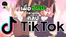 ทำอนิเมะอย่างกับทำคลิป Tiktok จังหวะของแฟน 100 ทำผมปวดหัว | •ประสบการณ์การดูรักรักรักแฟนสาว 100 คน