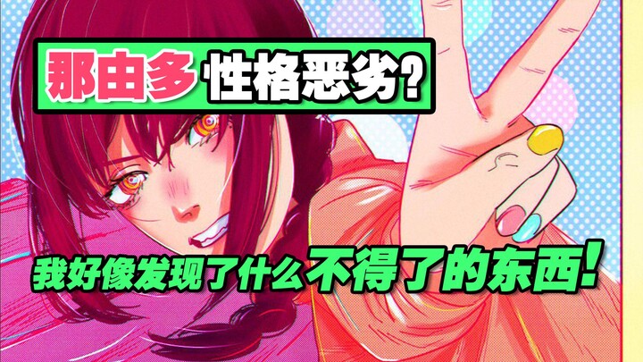 三鹰是电锯人中的新物种？那由多比电次想象中的更聪明！【还有难蚌的新素材.....】【电锯人Ⅱ】120话内容高能分析！