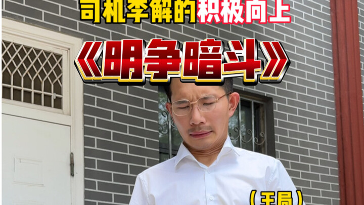 It’s that time again when the two leaders are openly vying for power. Those who’ve been by their sid