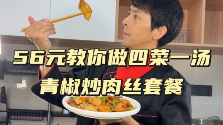 Hóa ra chỉ với 56 tệ là có thể nấu được bữa ăn thịnh soạn ngay tại nhà!