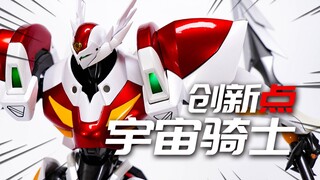 超大超重铁加曼！创新点 宇宙骑士DBoy 宇宙利刃 合金成品模型 模玩分享【神田玩具组】