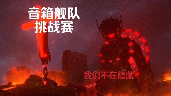 Giải Đấu Hạm Đội Loa (Phiên Bản Đại Chiến Nhà Vệ Sinh)