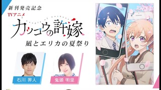 【初キャスト特番】TVアニメ「カッコウの許嫁」～凪とエリカの夏祭り～【2022年放送】