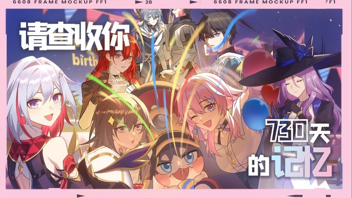 【崩铁自制手书】请查收你730天的记忆