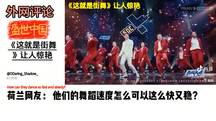 Rumor di media sosial internasional: “Ini Dia Dance Jalanan” benar-benar luar biasa, netizen: Meski 