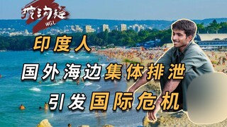 قام هنود بتغوط جماعي على شاطئ كندي، وكشف السكان المحليون ذلك. قال الهنود: أنتم تمارسون التمييز!