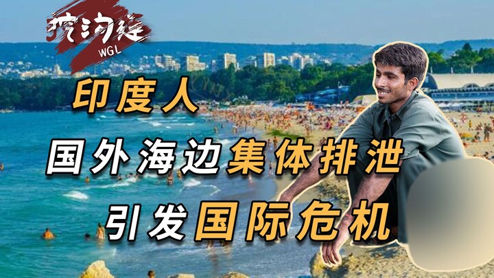 Indians collectively defecated on a Canadian beach and were exposed by locals. Indians said: You are