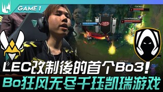 VIT vs TH LEC改制后的首个Bo3！ Bo狂风无尽千玨凯瑞游戏！ Game 1 | 2023 LEC冬季赛精华