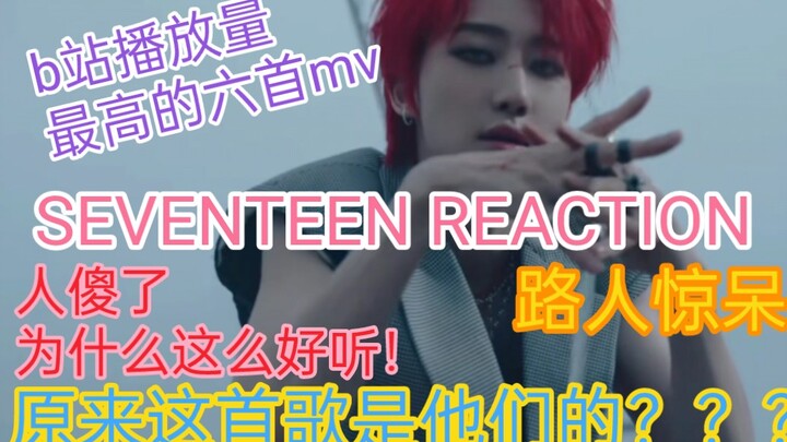 【Phản ứng của Seventeen】Người qua đường lần đầu xem 6 MV, giờ thì ngơ luôn rồi...