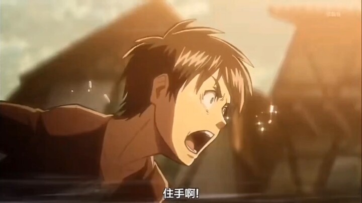 艾伦高燃