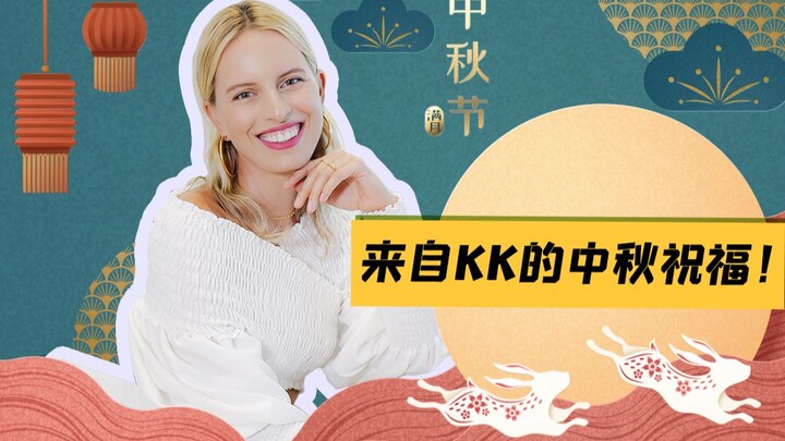 【Big KK】Ucapan Selamat Hari Pertengahan Musim Gugur dari KK