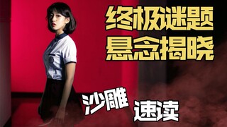 Bình luận hài hước dài sáu phút về trò chơi kinh dị Hàn Quốc "Coma 2" (đã hoàn thành)