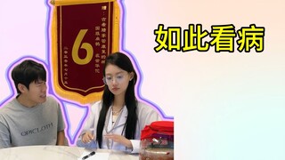 缺心眼医生和奇葩病人的“闹剧”